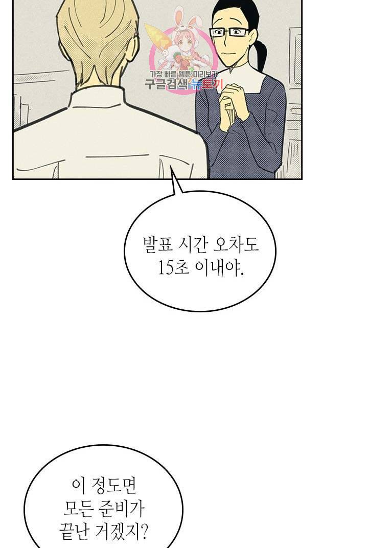 온 오어 오프  2화 8