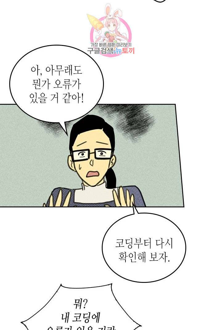 온 오어 오프  2화 11