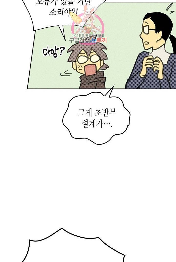 온 오어 오프  2화 12