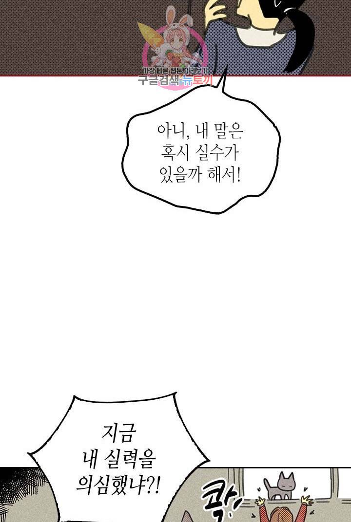 온 오어 오프  2화 14