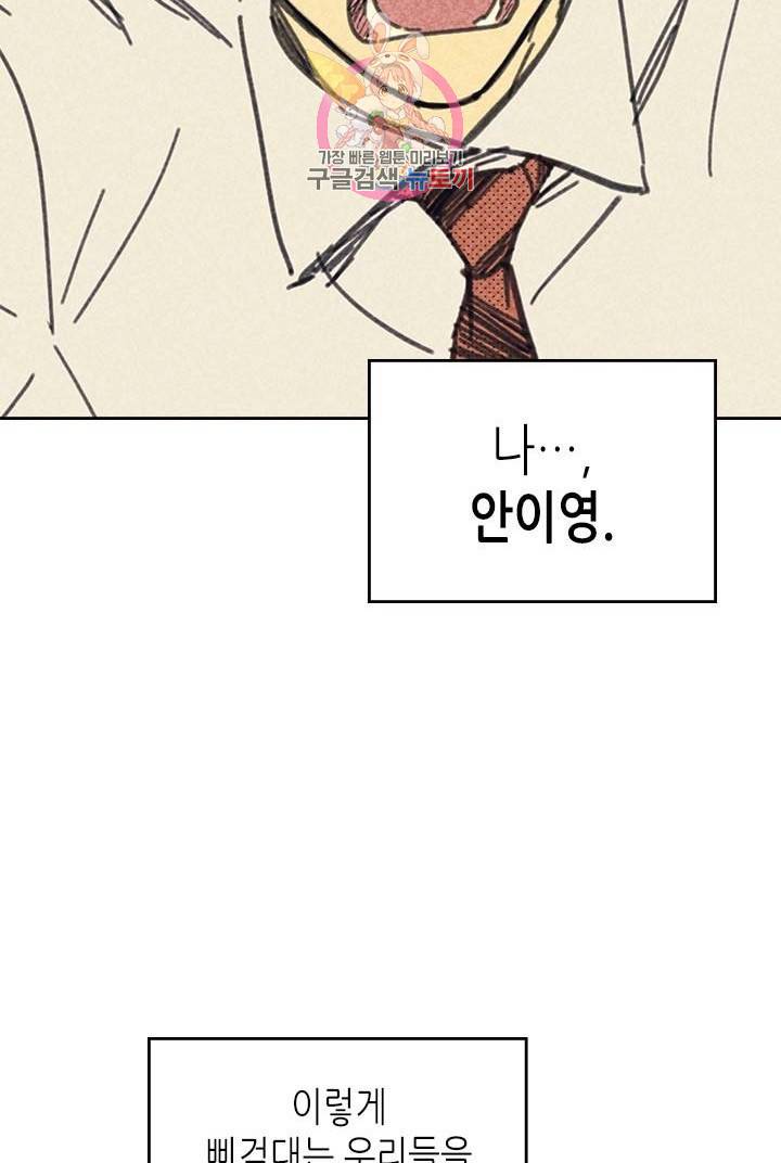 온 오어 오프  2화 19