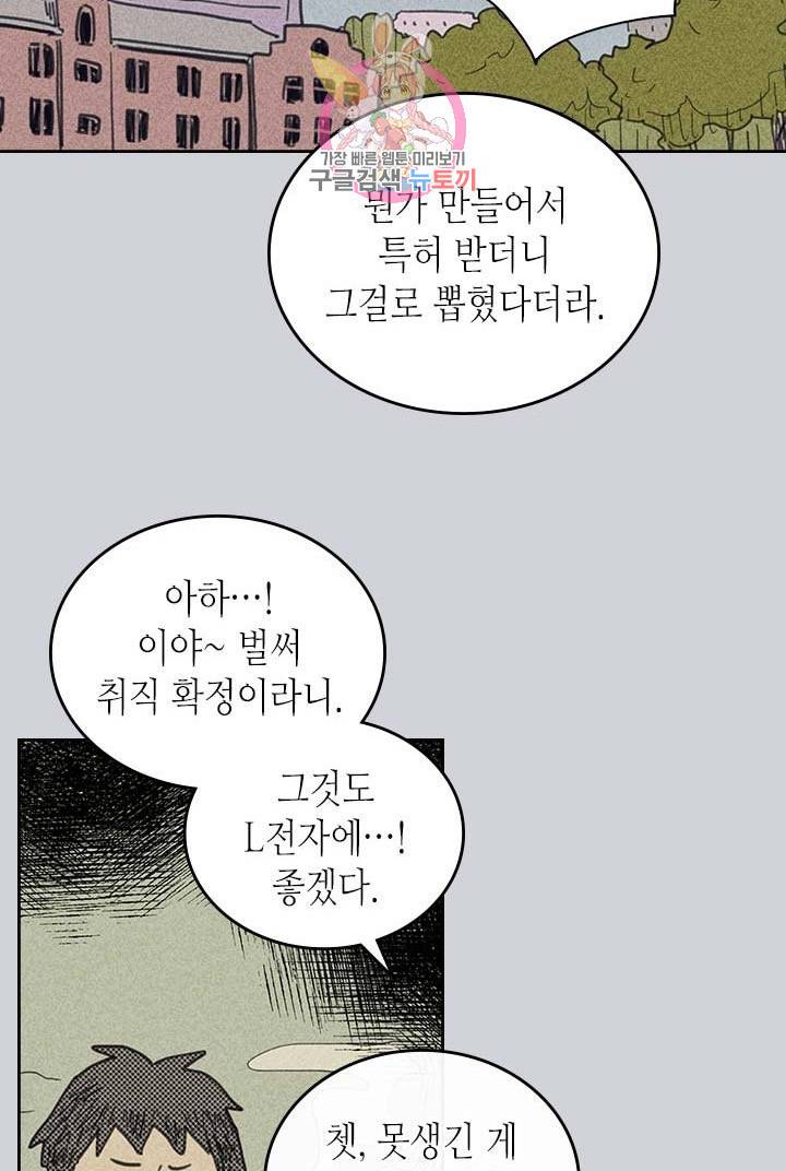 온 오어 오프  2화 21