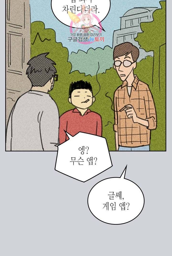 온 오어 오프  2화 23