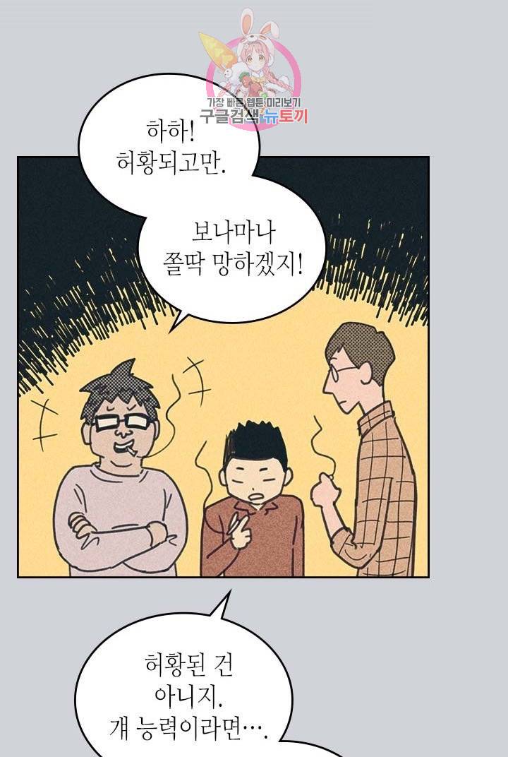 온 오어 오프  2화 24