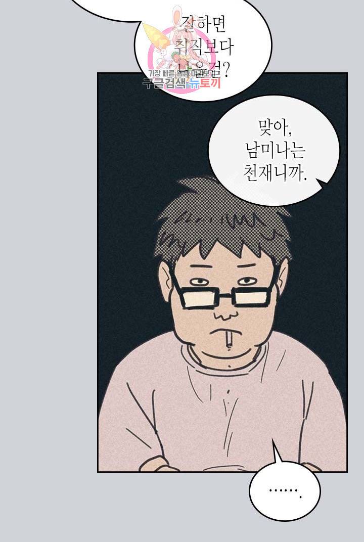 온 오어 오프  2화 25