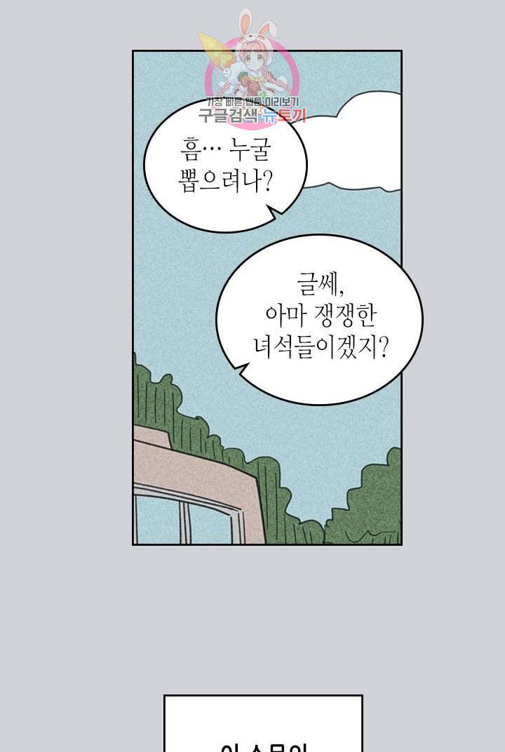 온 오어 오프  2화 27