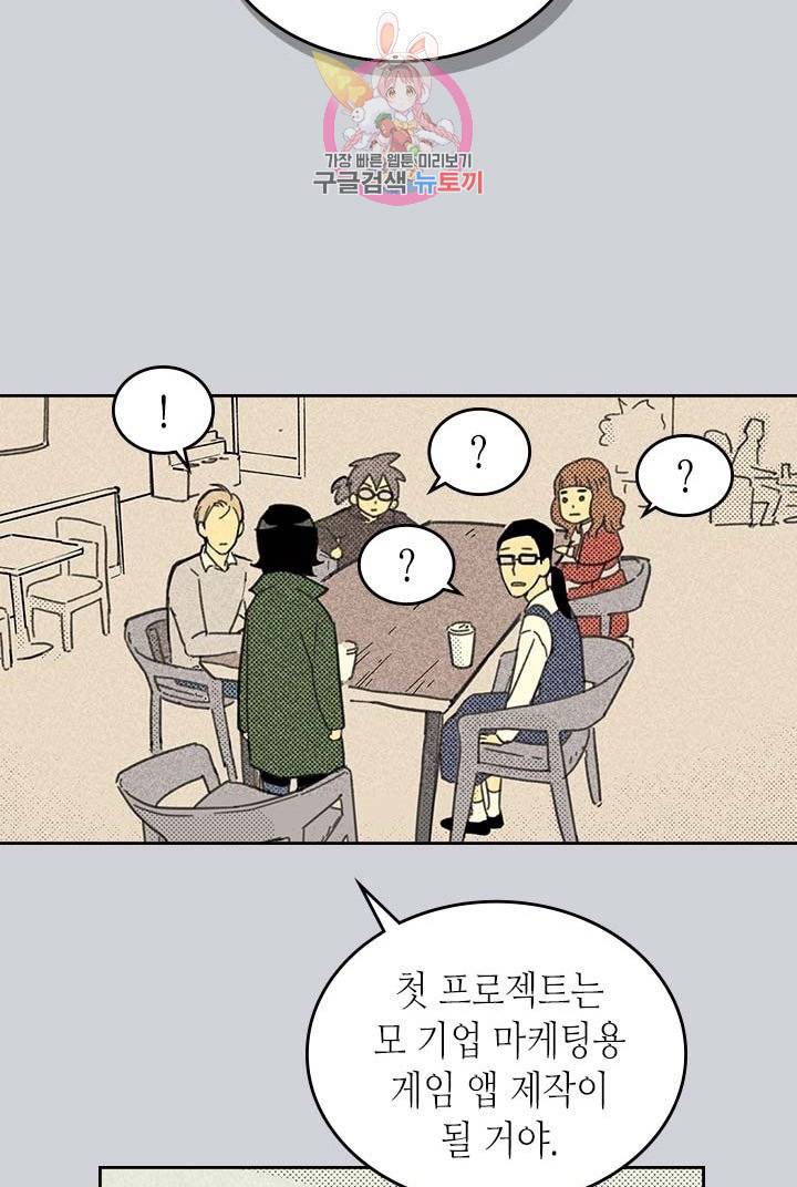 온 오어 오프  2화 30