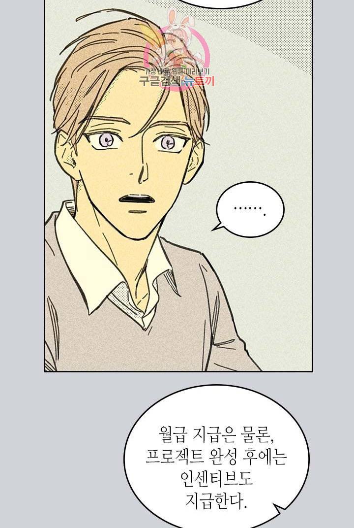 온 오어 오프  2화 31