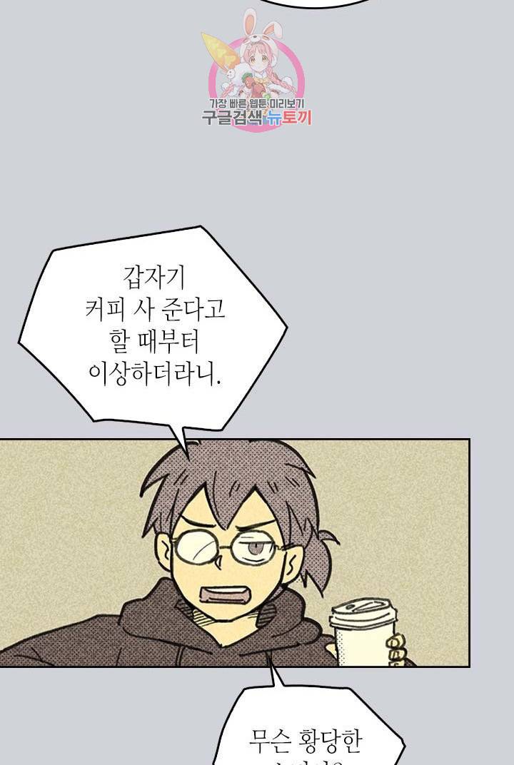 온 오어 오프  2화 32