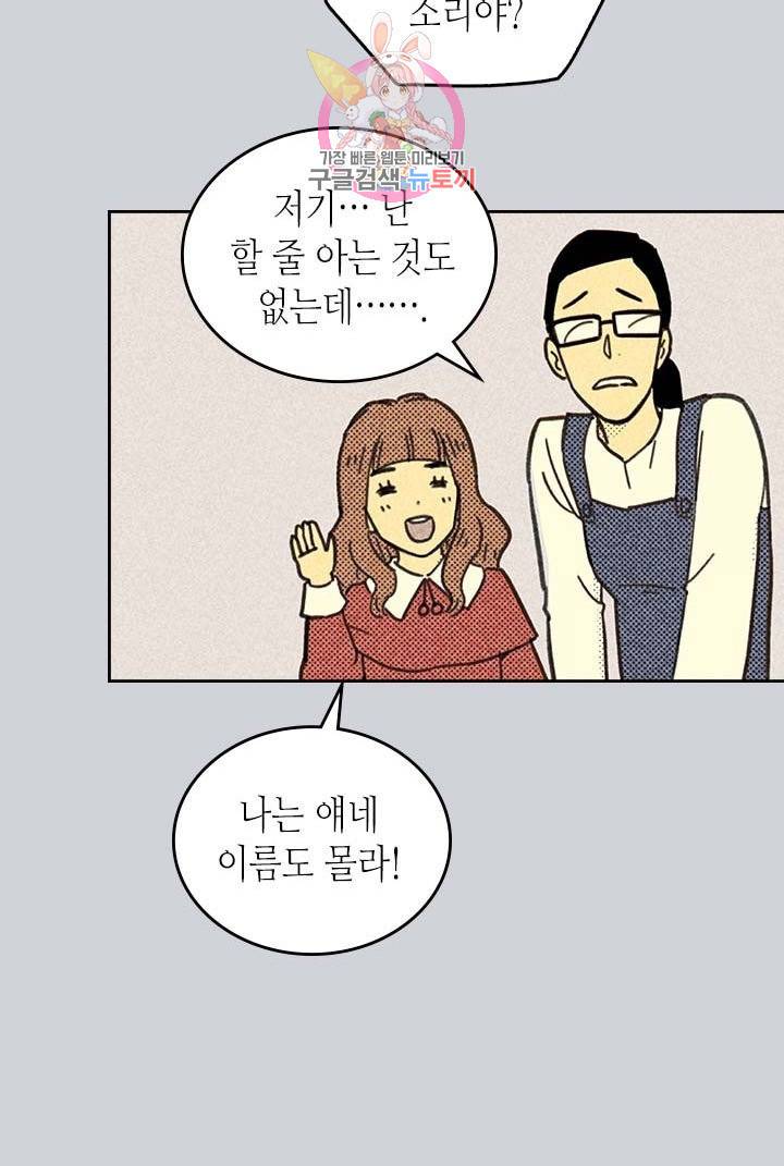 온 오어 오프  2화 33