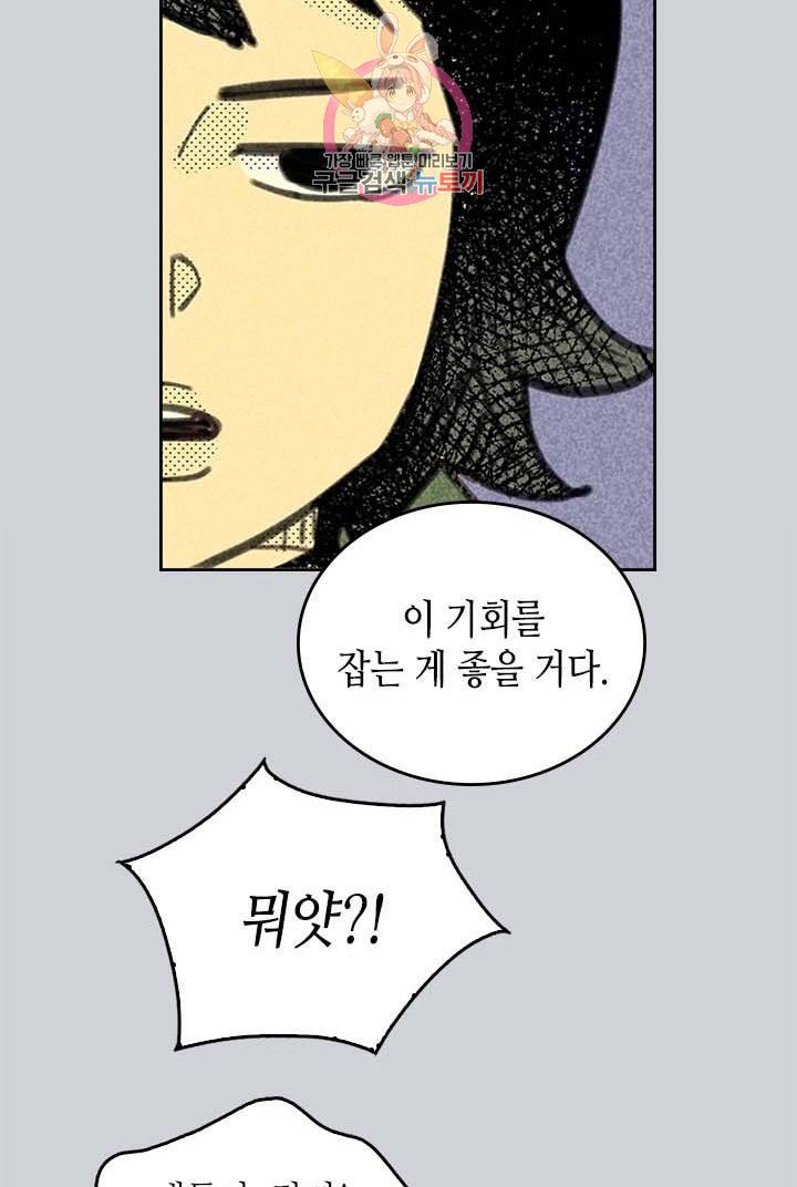 온 오어 오프  2화 38