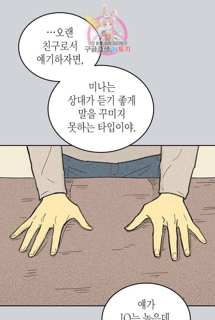 온 오어 오프  2화 40