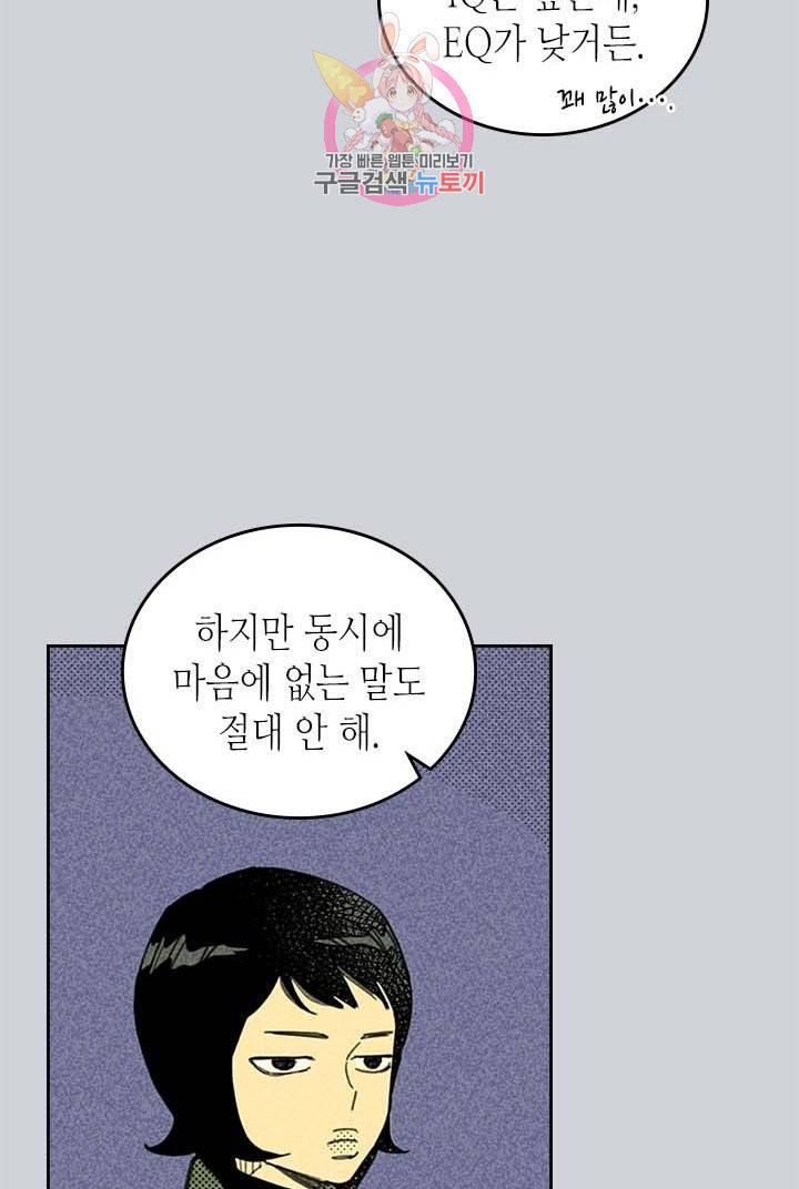 온 오어 오프  2화 41