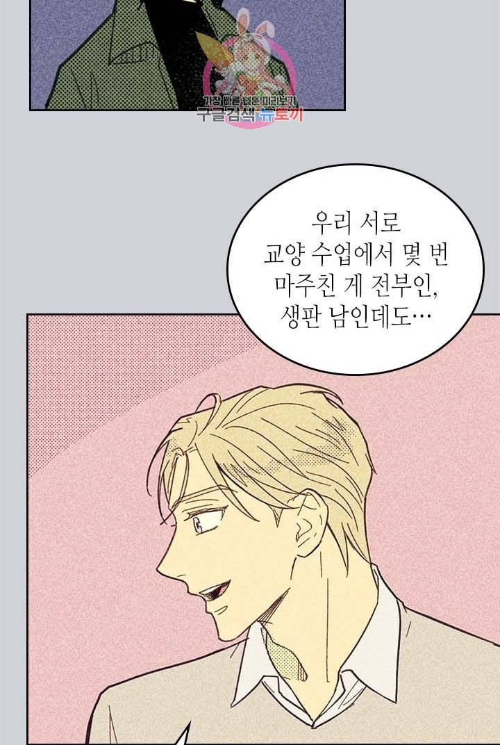 온 오어 오프  2화 42