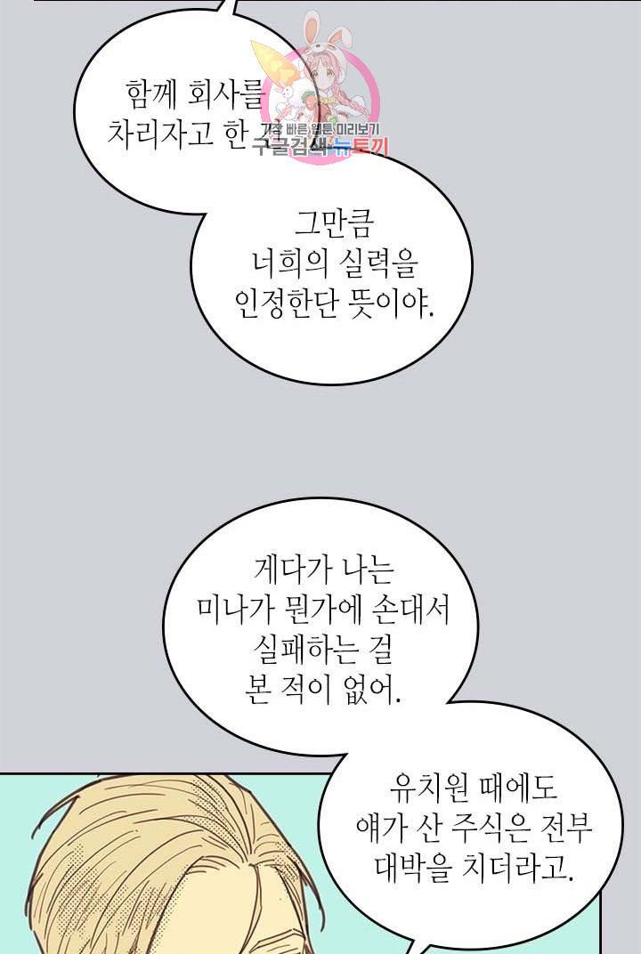 온 오어 오프  2화 43