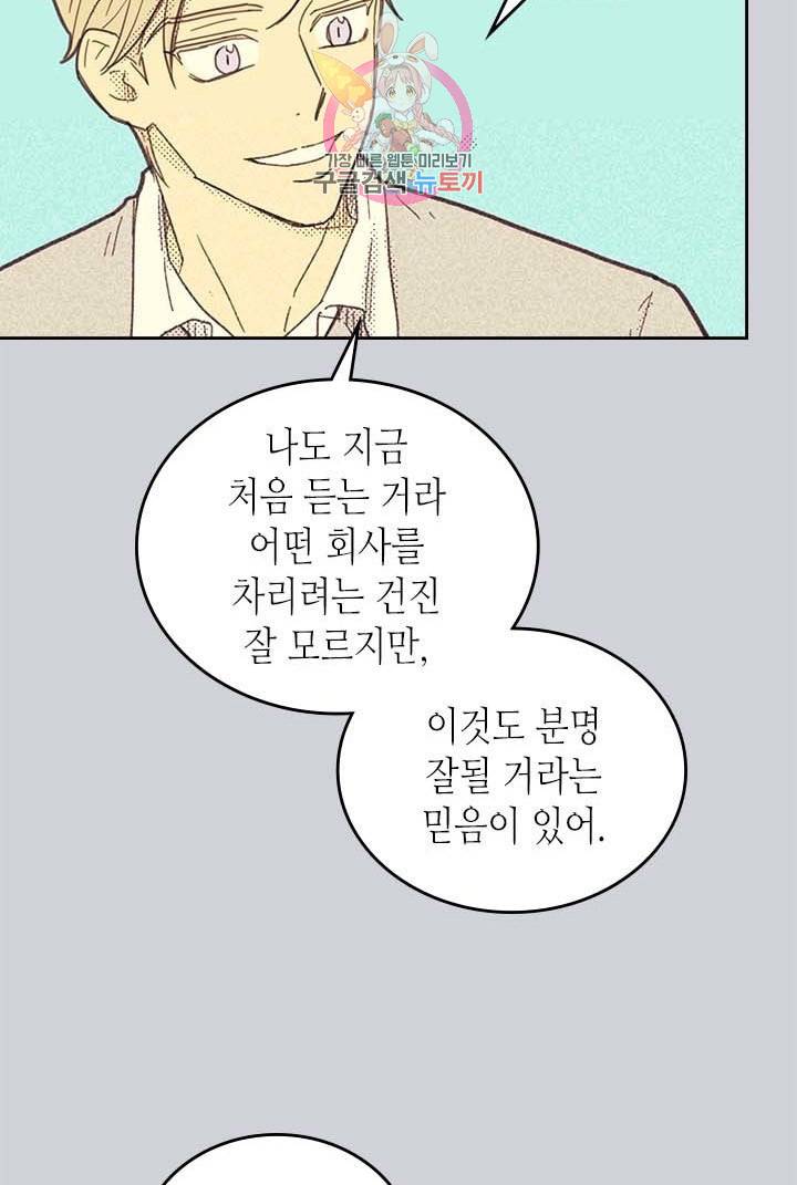 온 오어 오프  2화 44