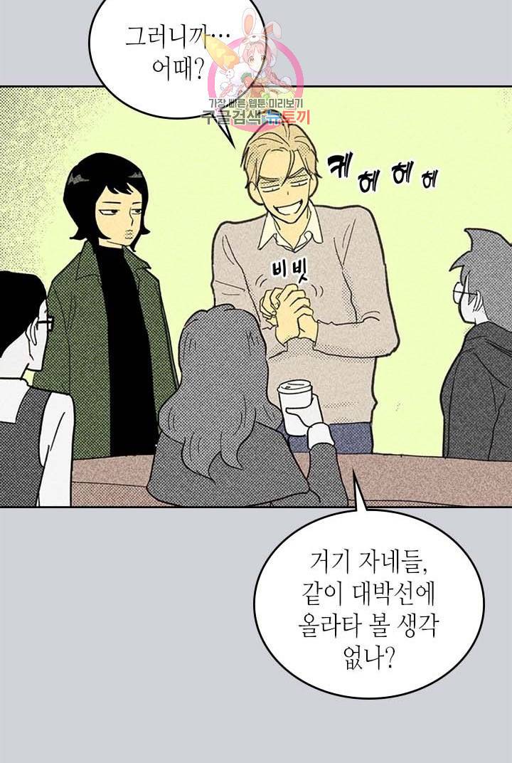 온 오어 오프  2화 45
