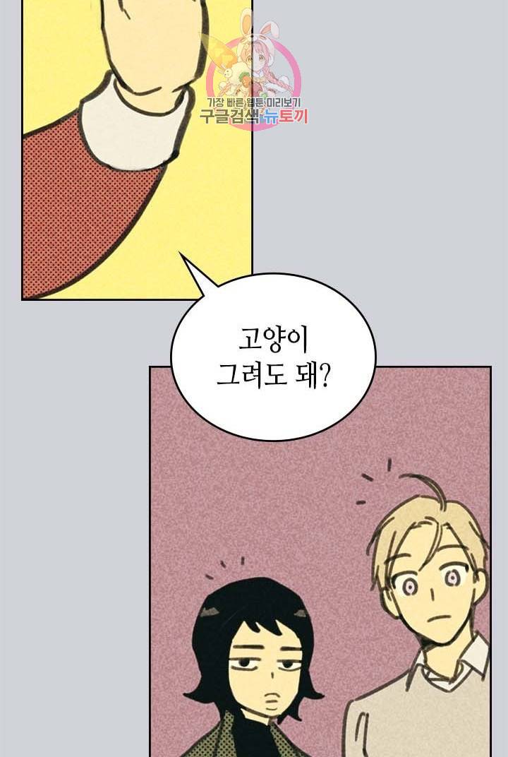 온 오어 오프  2화 47