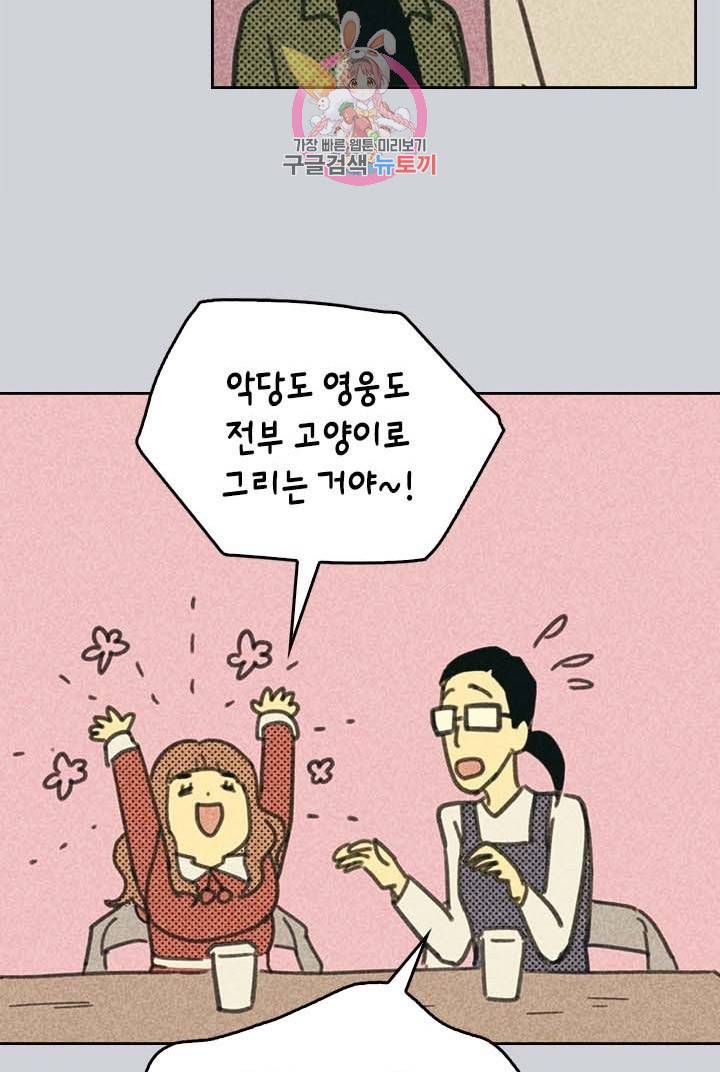 온 오어 오프  2화 48
