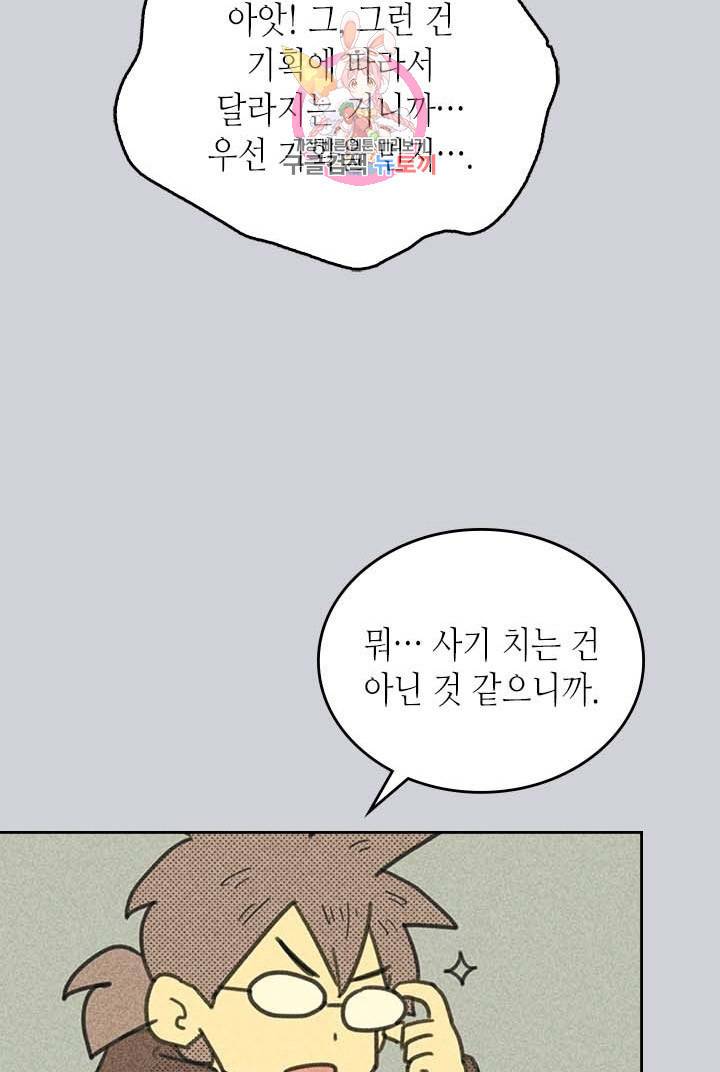온 오어 오프  2화 49