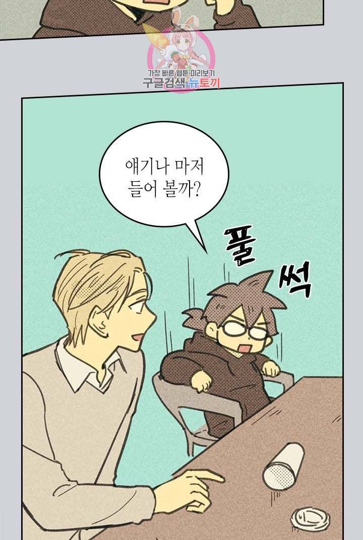 온 오어 오프  2화 50