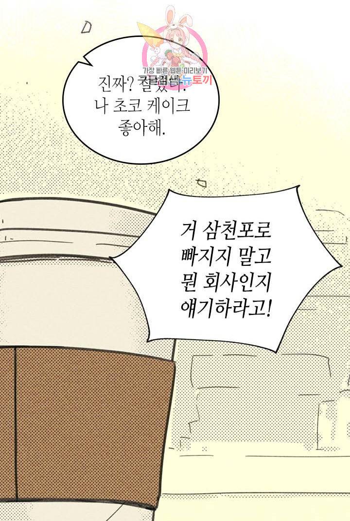 온 오어 오프  2화 52