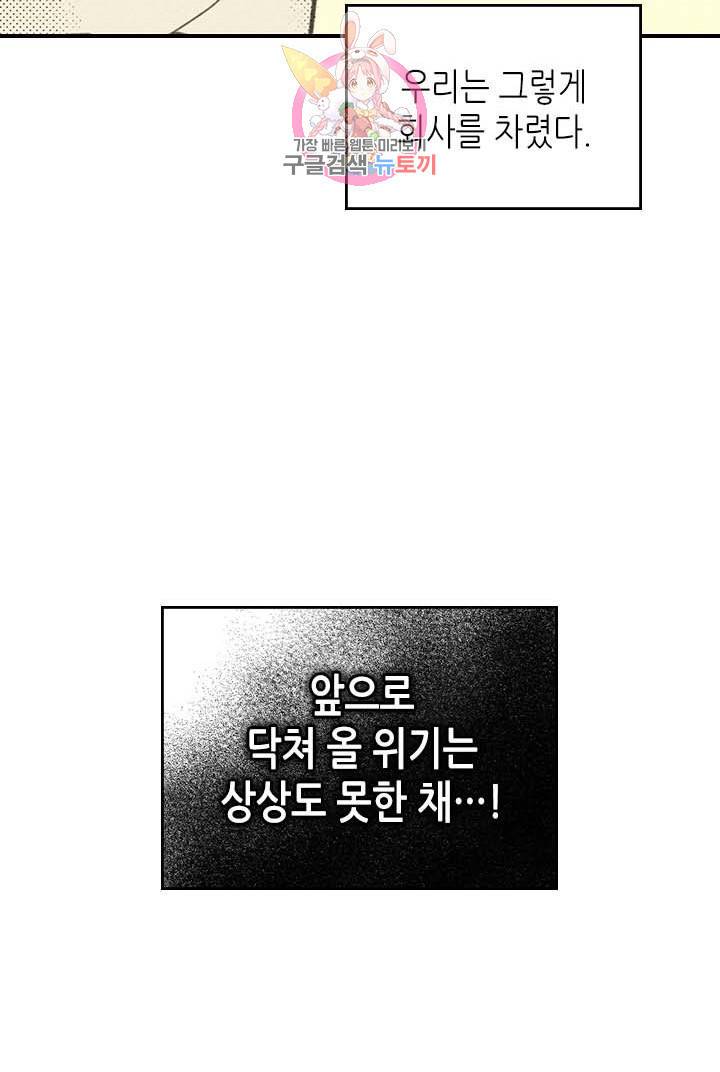 온 오어 오프  2화 53