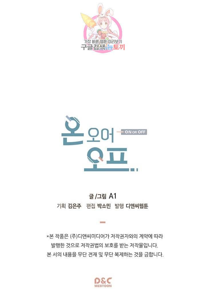 온 오어 오프  2화 54