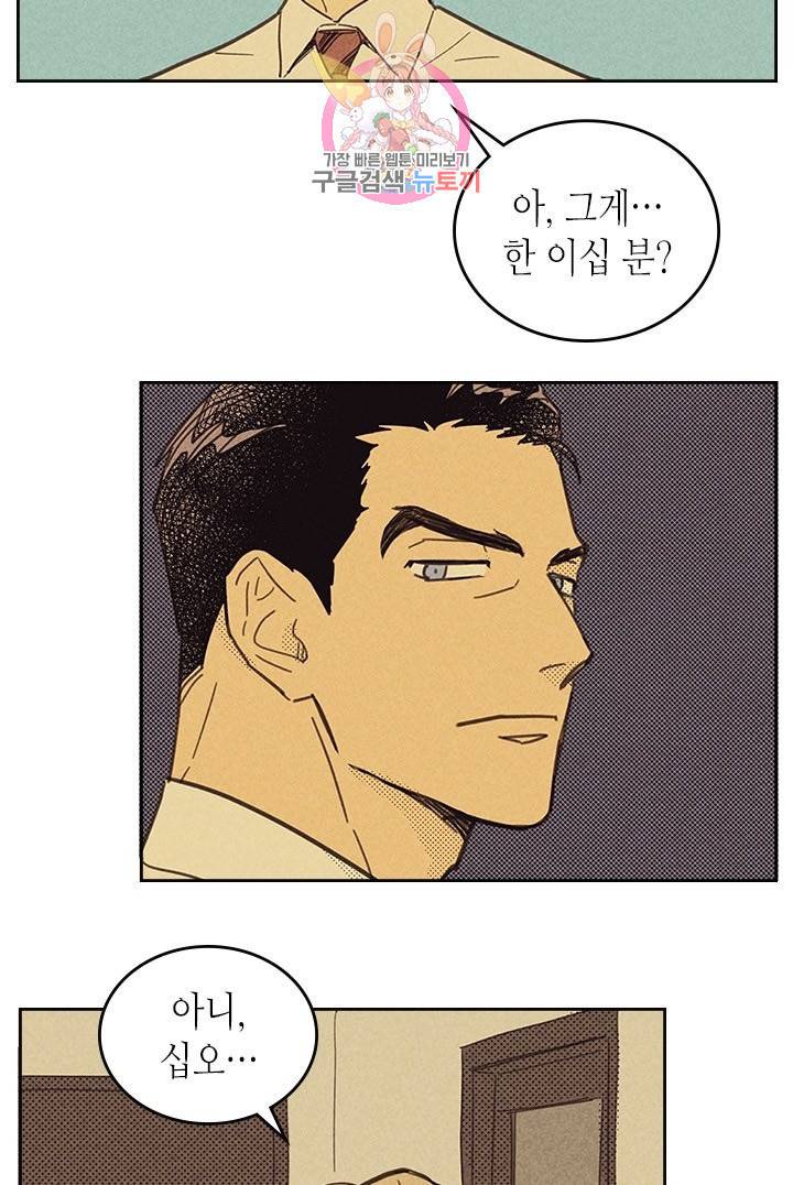 온 오어 오프  8화 14