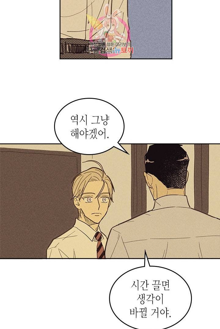 온 오어 오프  8화 18