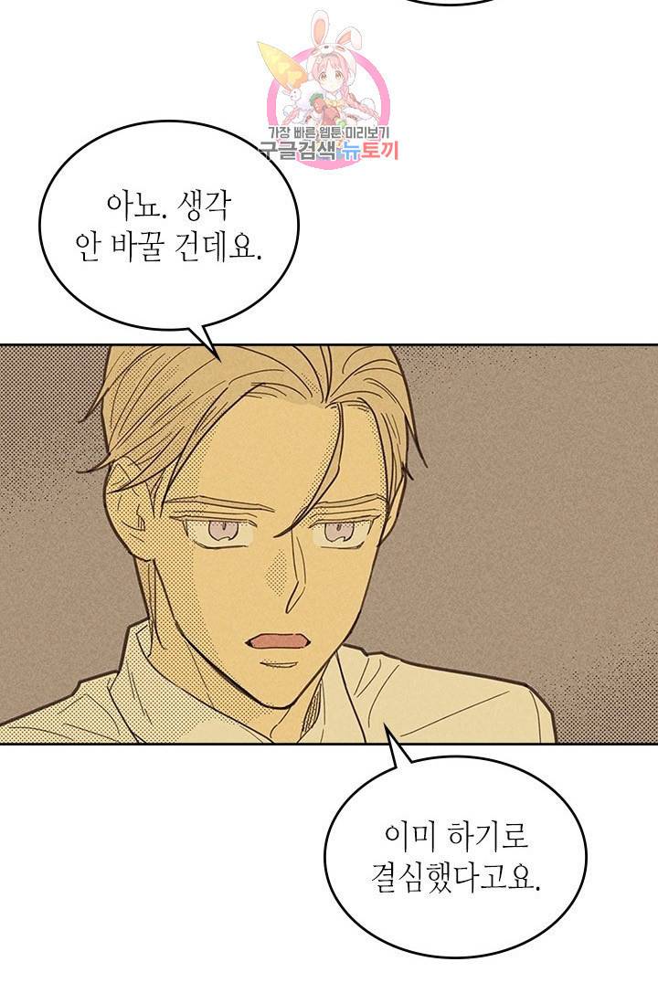 온 오어 오프  8화 19