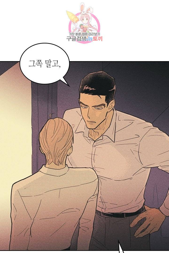 온 오어 오프  8화 20