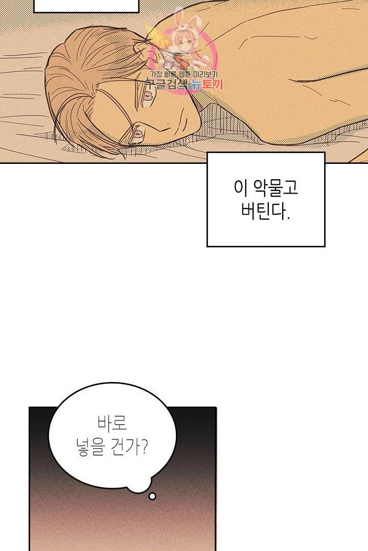 온 오어 오프  8화 25