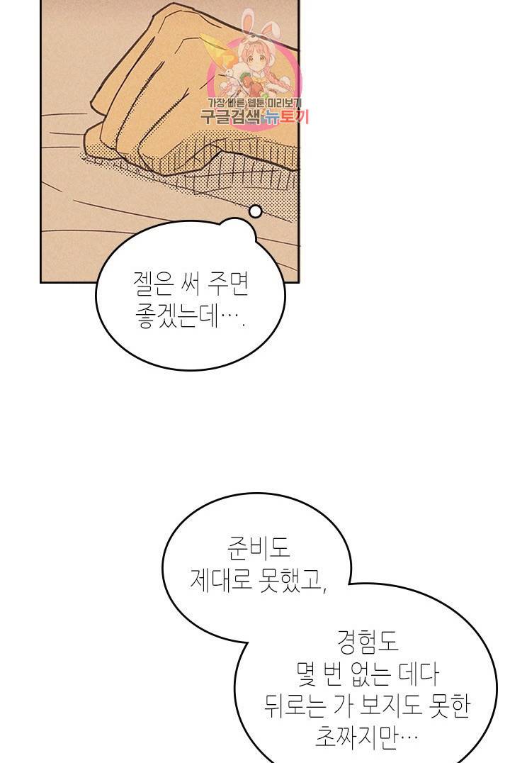 온 오어 오프  8화 26