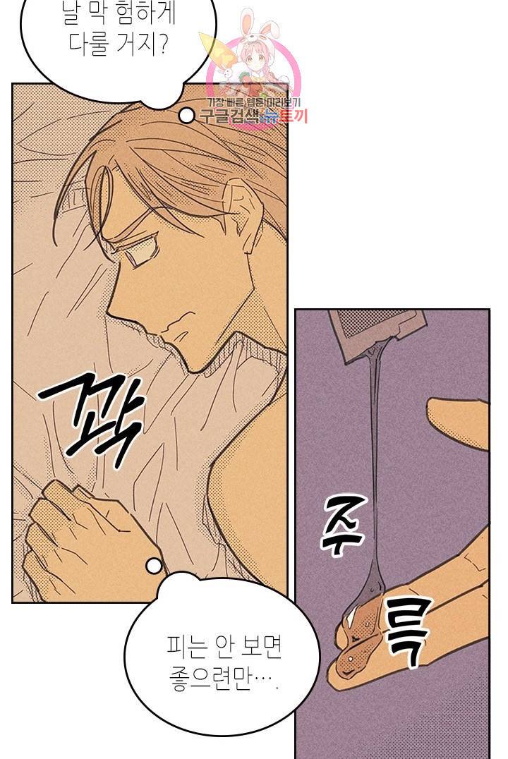 온 오어 오프  8화 30
