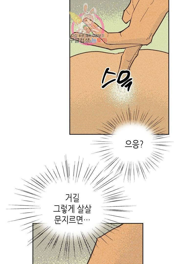 온 오어 오프  8화 33