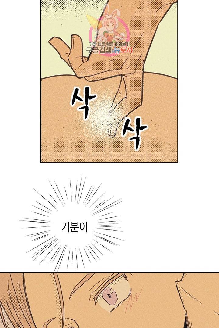 온 오어 오프  8화 34