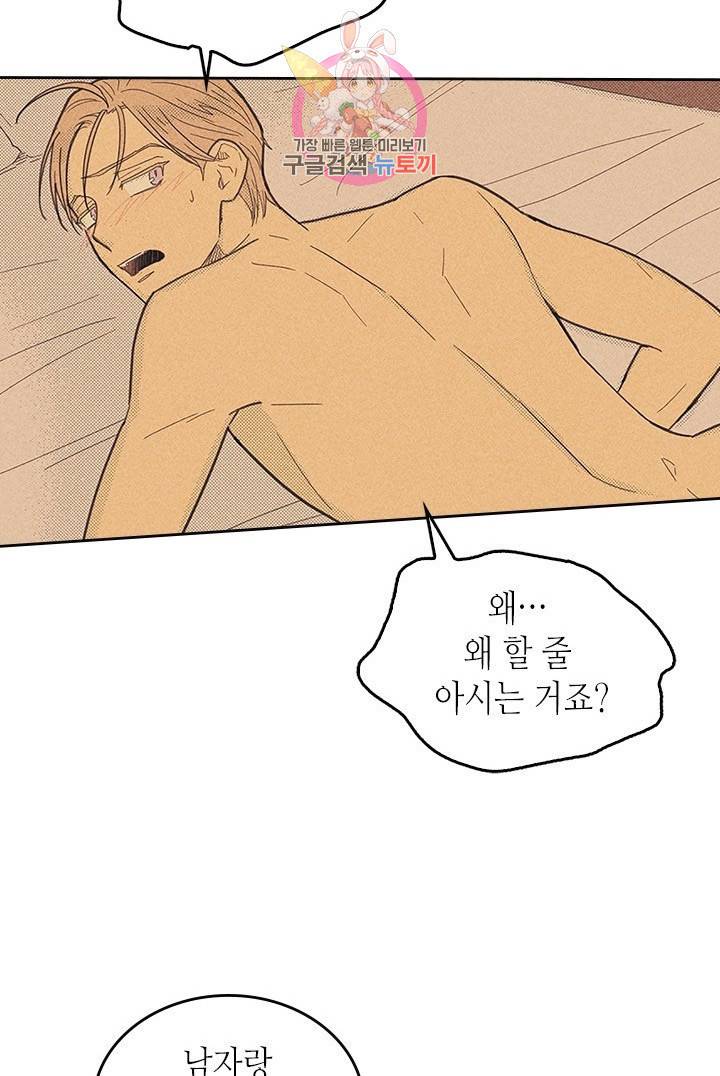 온 오어 오프  8화 41