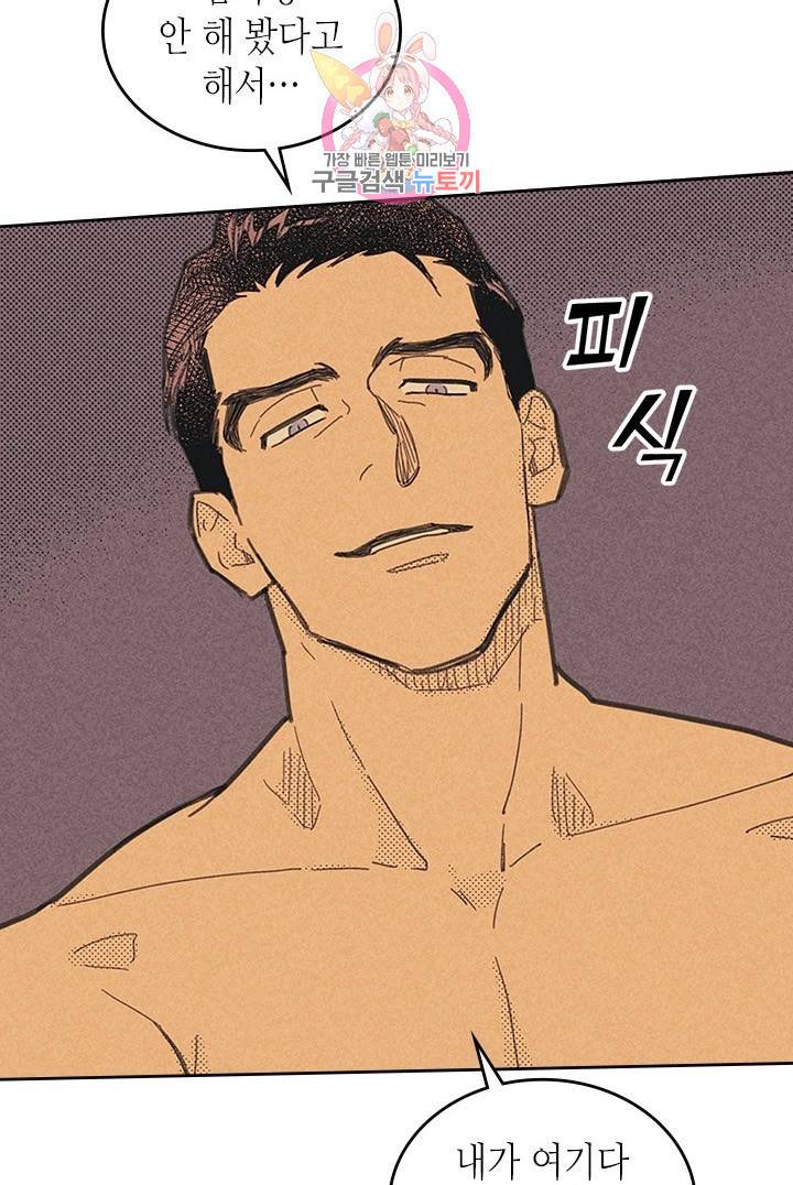 온 오어 오프  8화 42