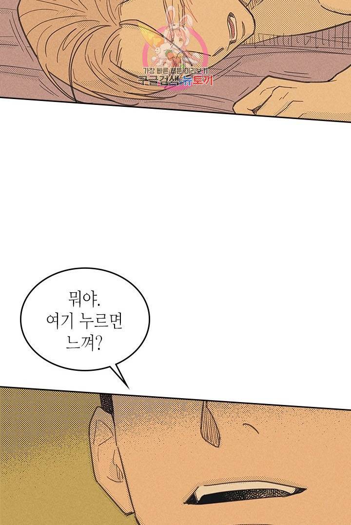 온 오어 오프  8화 44