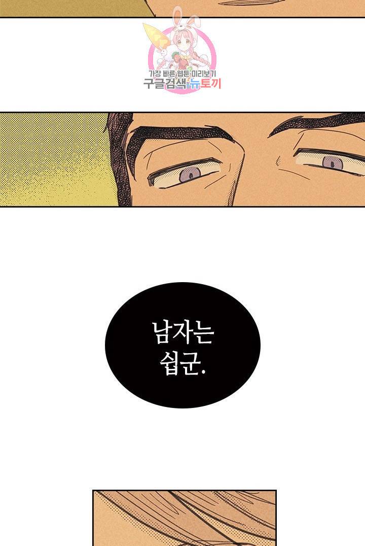온 오어 오프  8화 45