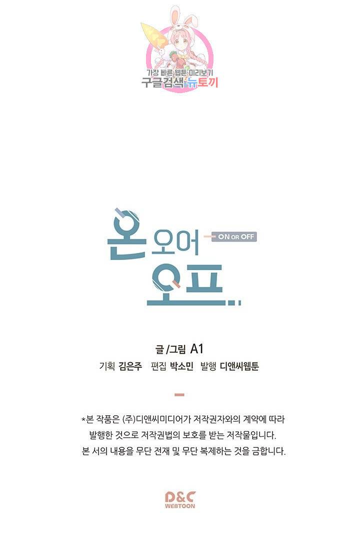 온 오어 오프  8화 47