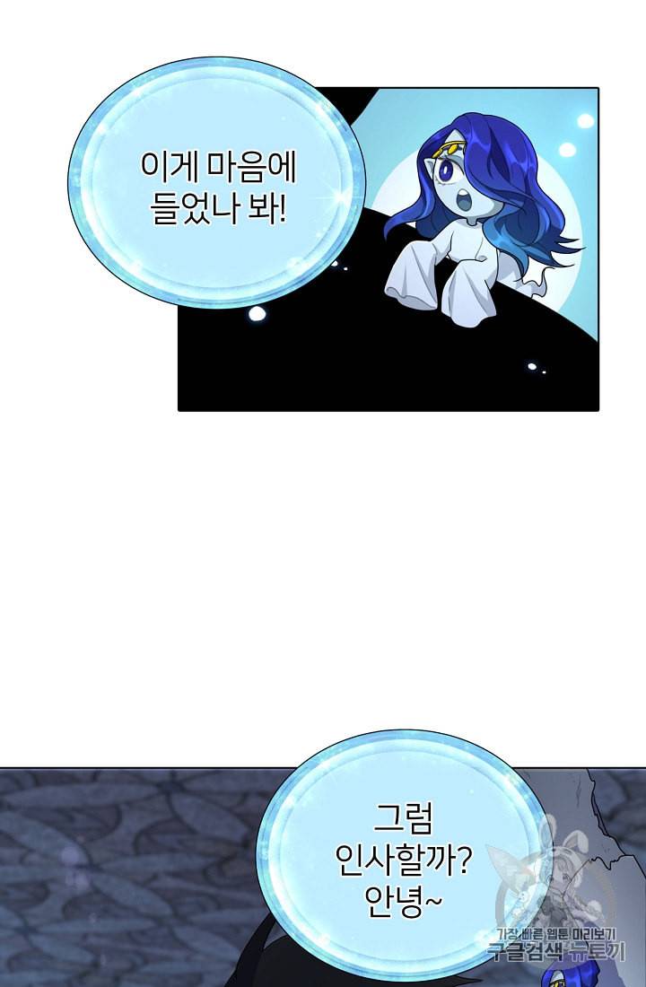 정령왕의 딸 6화 4