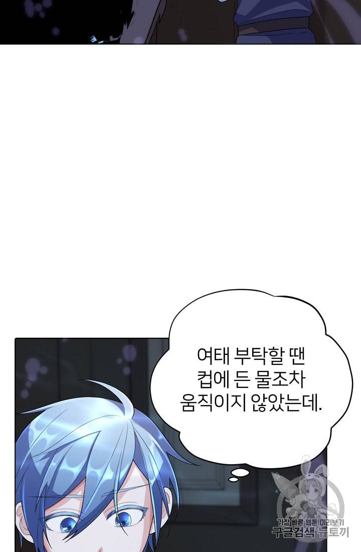 정령왕의 딸 6화 19