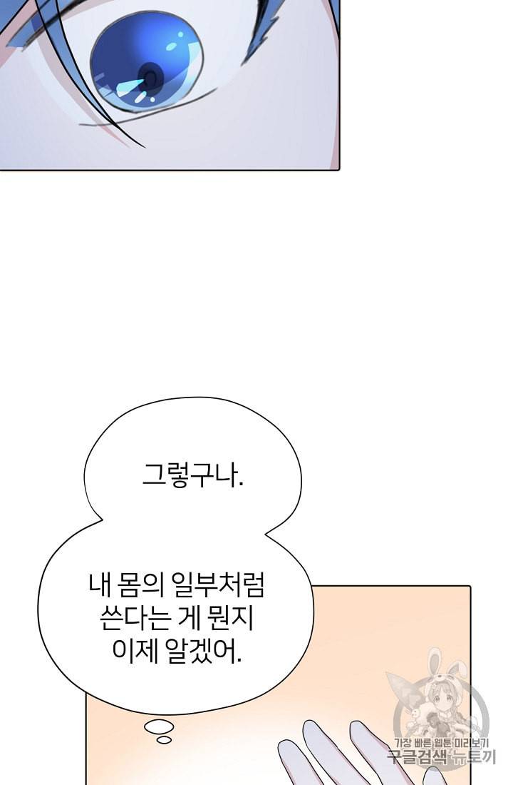 정령왕의 딸 6화 21