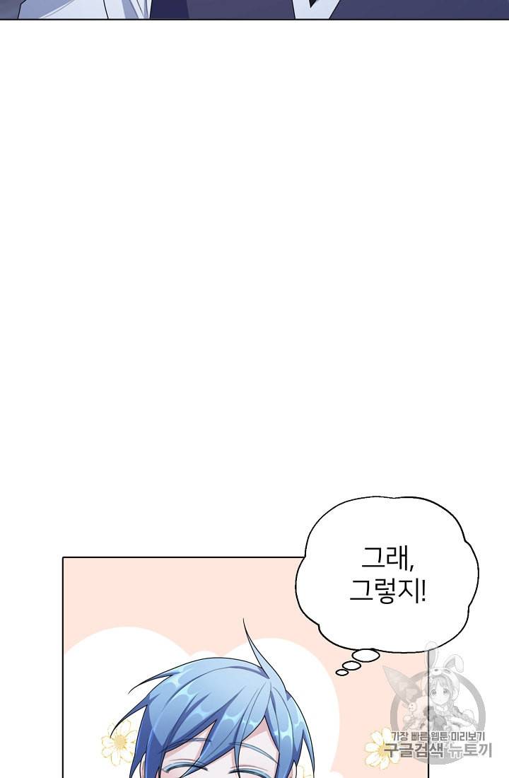 정령왕의 딸 6화 24