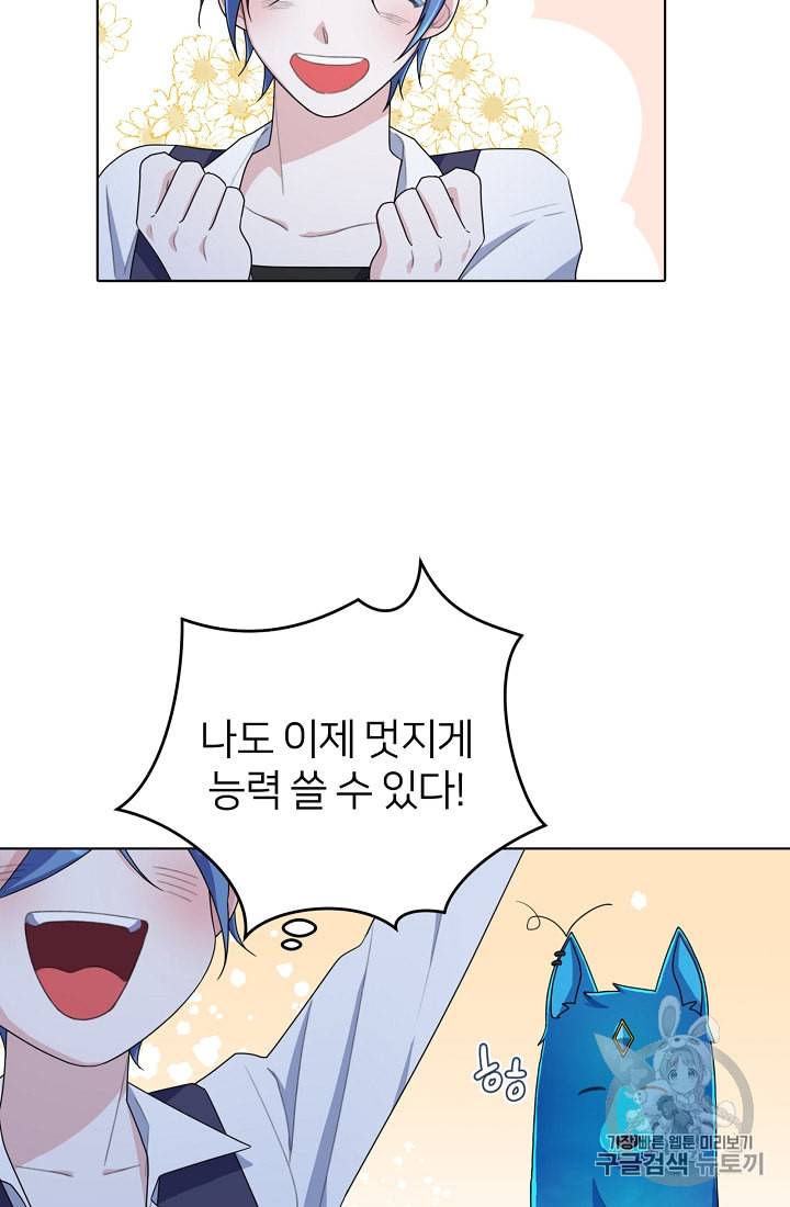 정령왕의 딸 6화 25