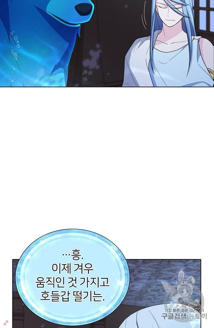 정령왕의 딸 6화 29