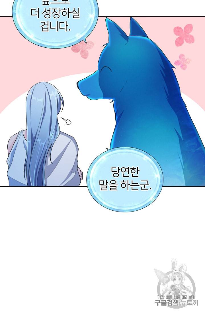 정령왕의 딸 6화 31