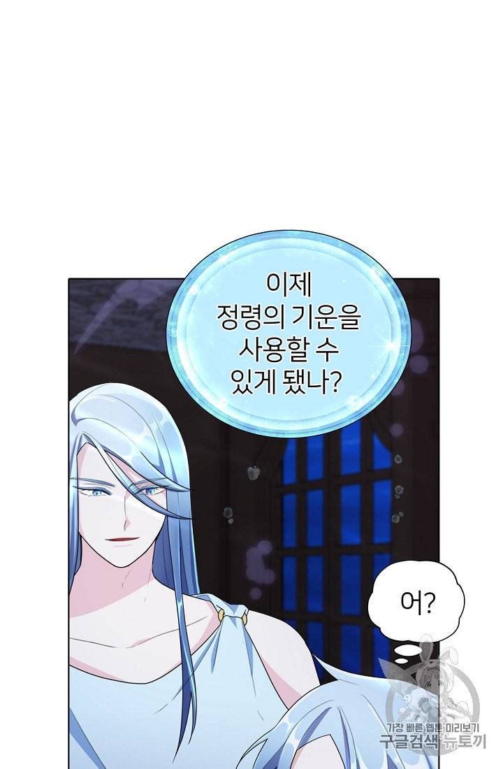 정령왕의 딸 6화 33